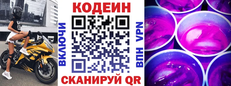 Кодеиновый сироп Lean Purple Drank  Кинель 